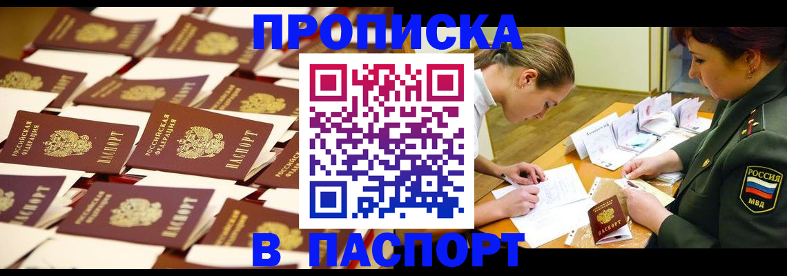 временная регистрация для школы в Хвалынске